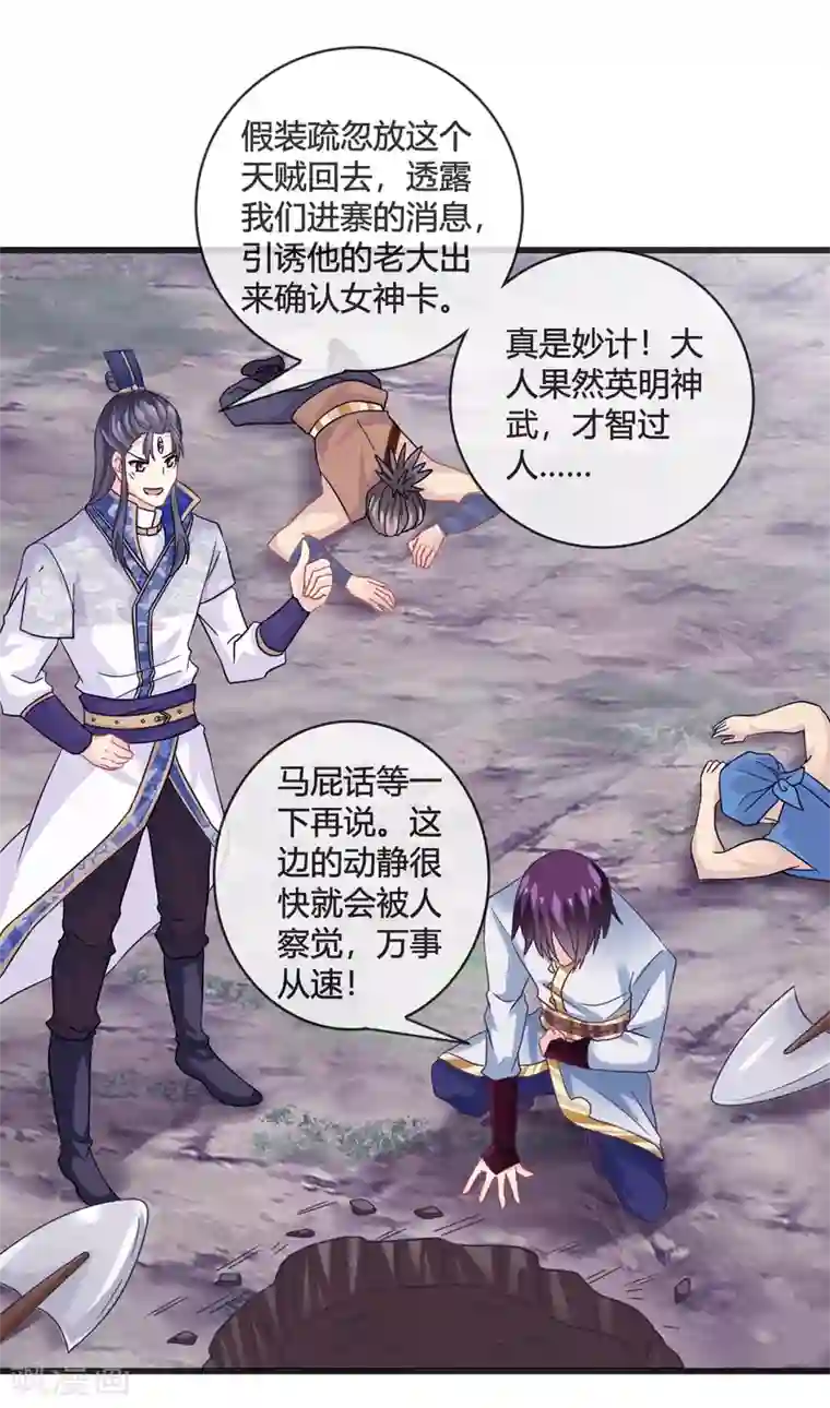 我是玉皇大帝第14话 智取