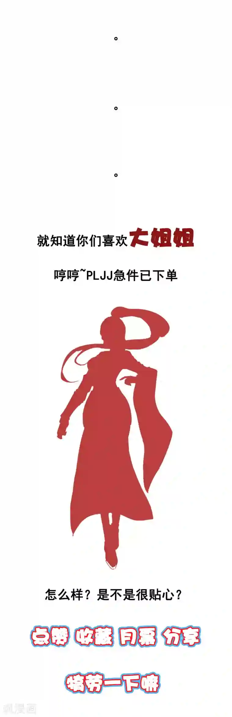 我是玉皇大帝第14话 智取