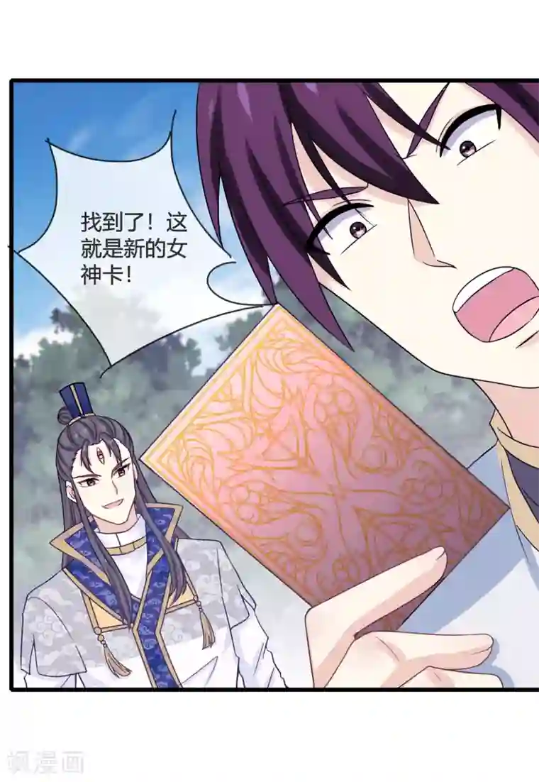 我是玉皇大帝第15话 女神使常仪