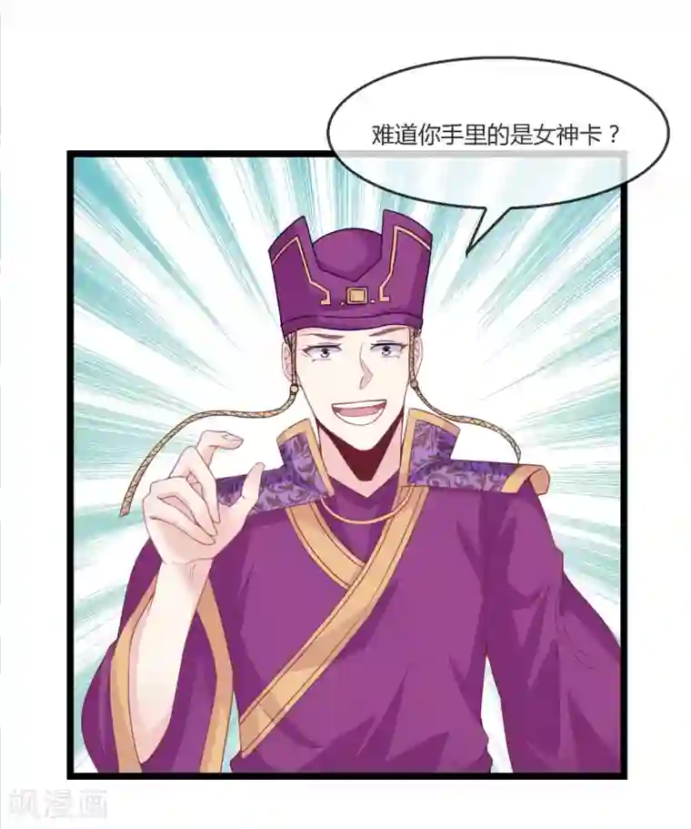 我是玉皇大帝第15话 女神使常仪