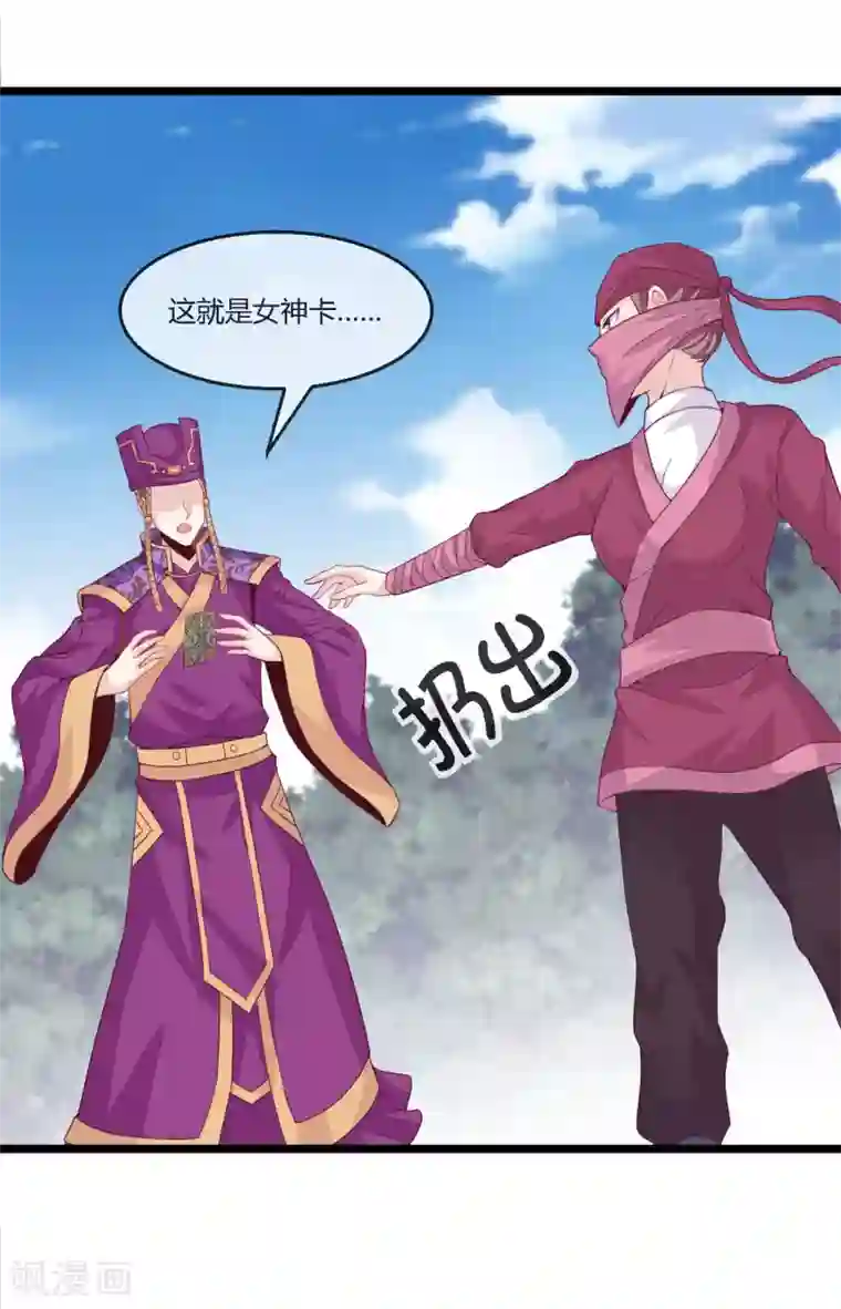 我是玉皇大帝第15话 女神使常仪