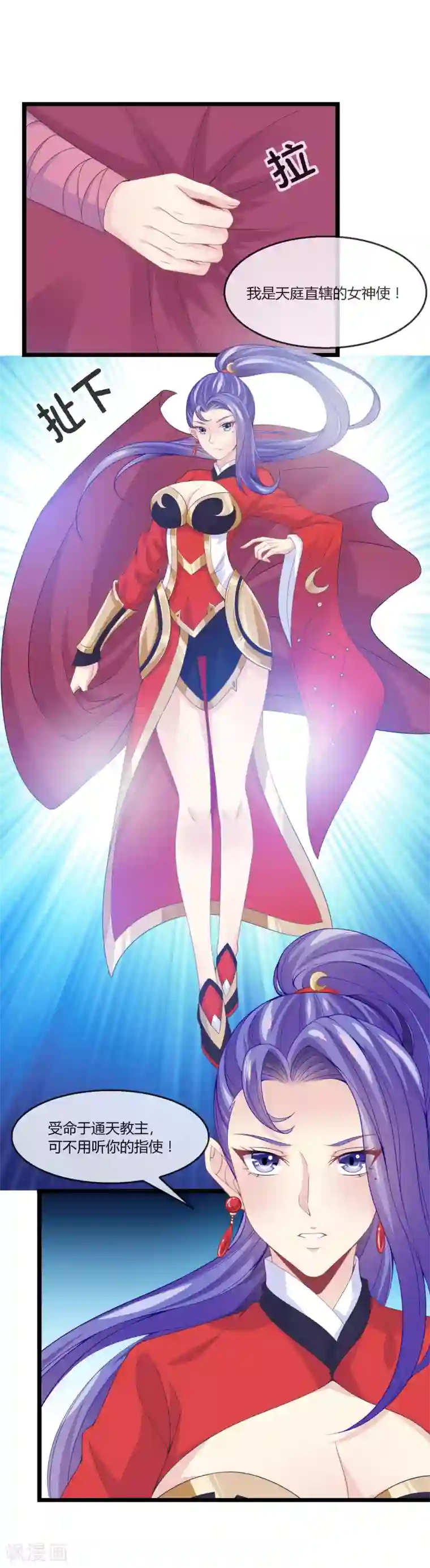 我是玉皇大帝第15话 女神使常仪