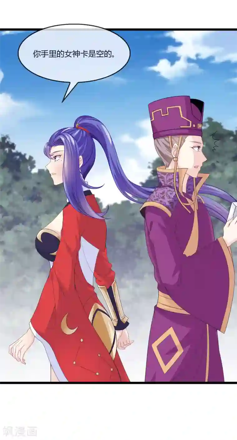 我是玉皇大帝第15话 女神使常仪