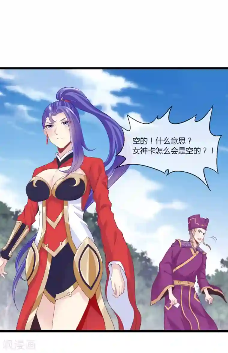 我是玉皇大帝第15话 女神使常仪