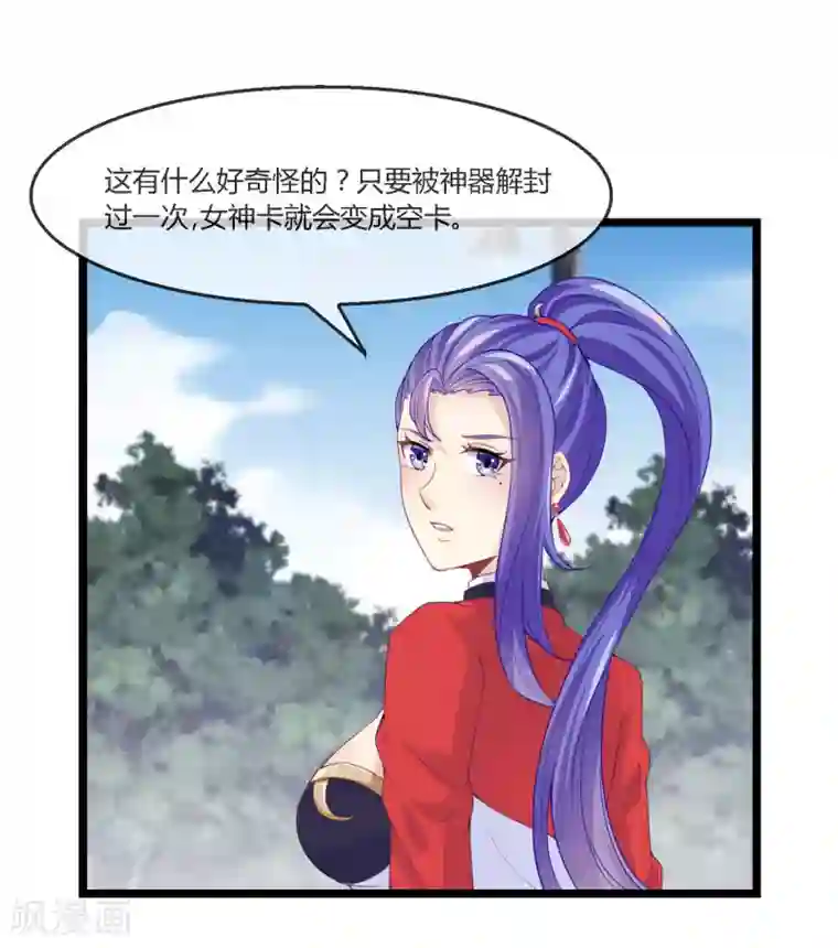 我是玉皇大帝第15话 女神使常仪