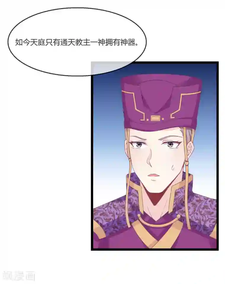 我是玉皇大帝第15话 女神使常仪