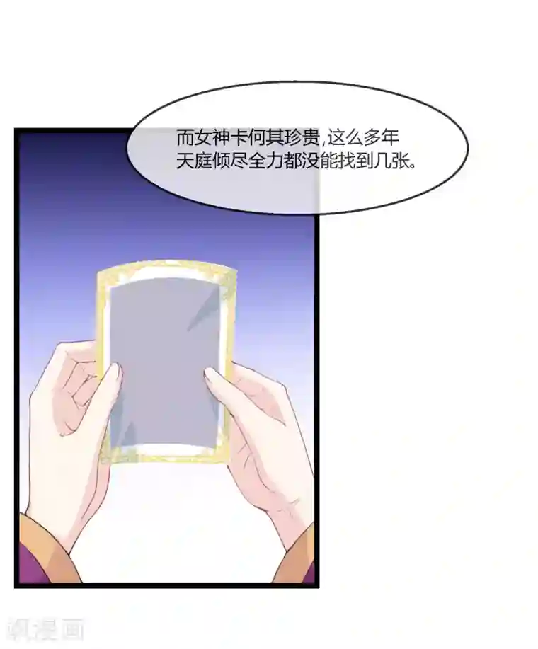 我是玉皇大帝第15话 女神使常仪