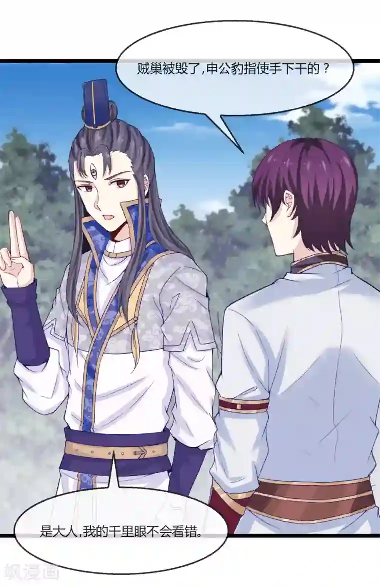 我是玉皇大帝第15话 女神使常仪