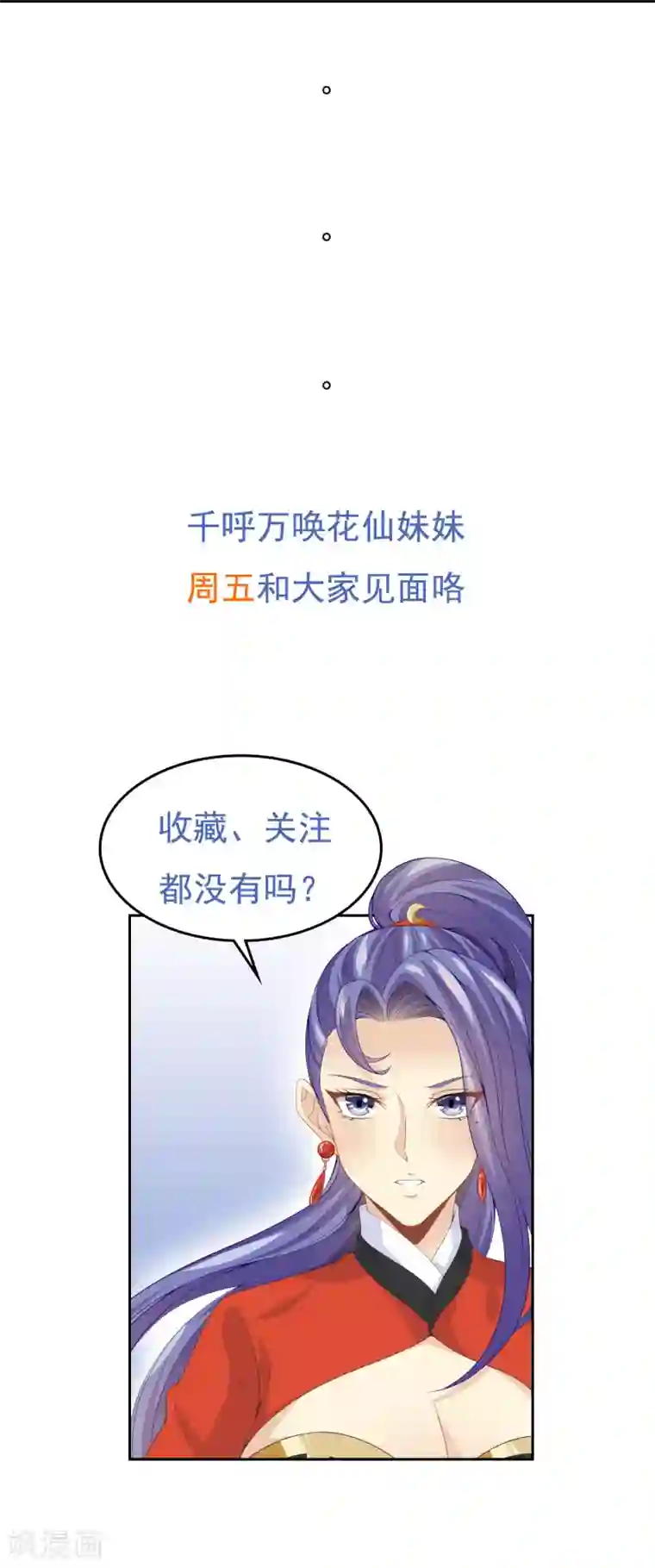 我是玉皇大帝第15话 女神使常仪