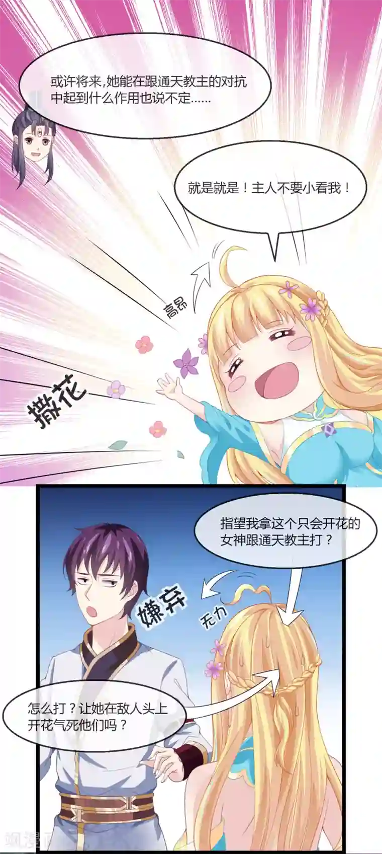 我是玉皇大帝第16话 小花仙