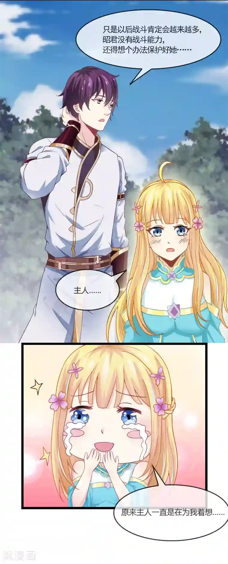 我是玉皇大帝第16话 小花仙