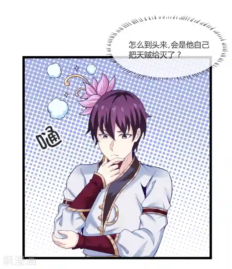 我是玉皇大帝第16话 小花仙