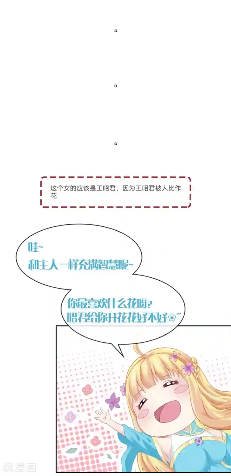 我是玉皇大帝第16话 小花仙