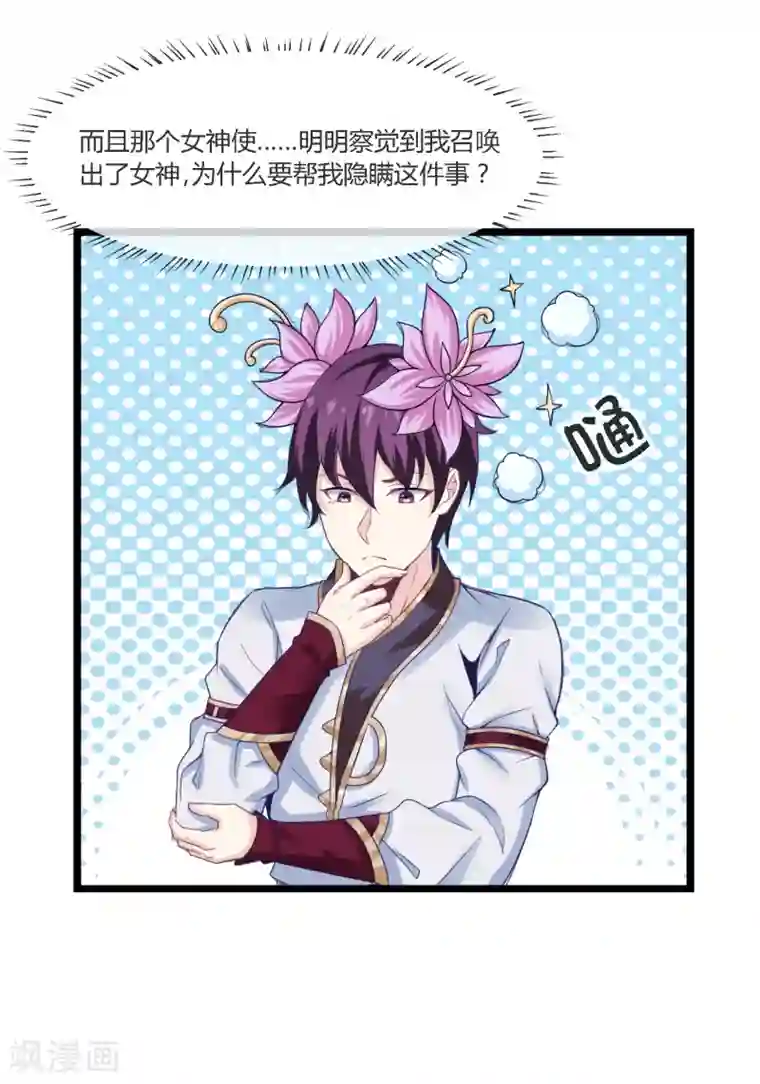 我是玉皇大帝第16话 小花仙