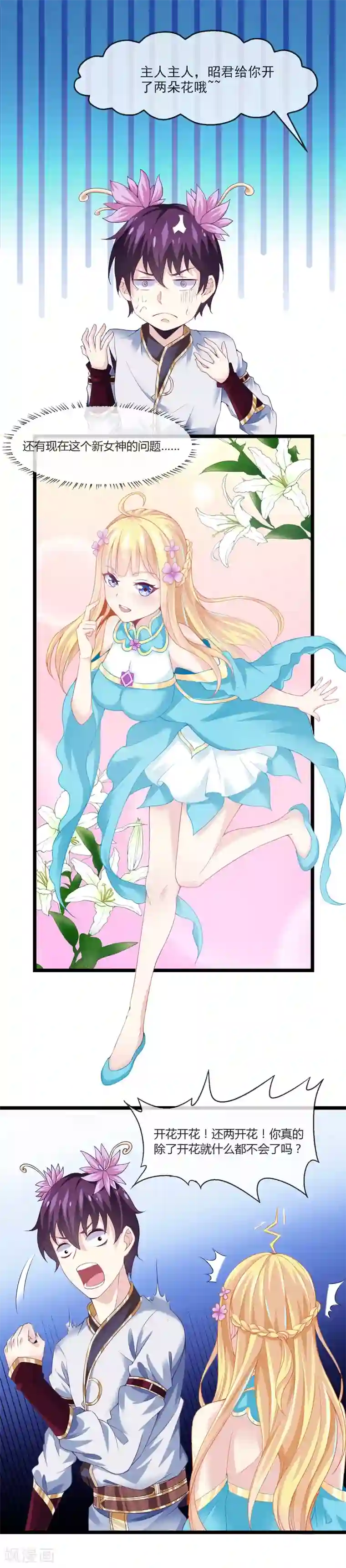 我是玉皇大帝第16话 小花仙