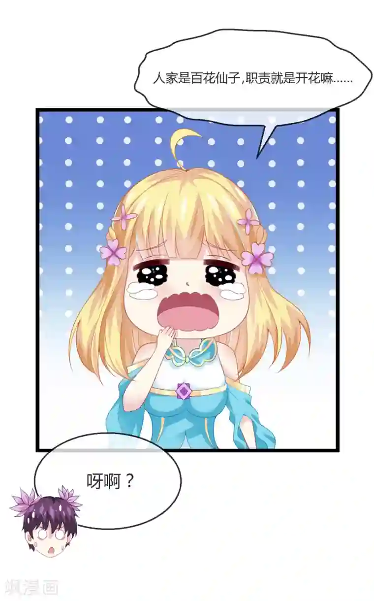 我是玉皇大帝第16话 小花仙