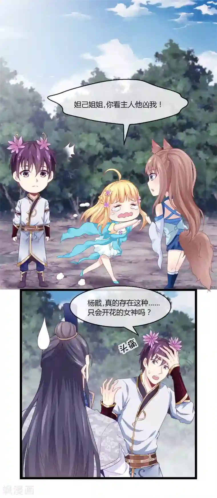 我是玉皇大帝第16话 小花仙