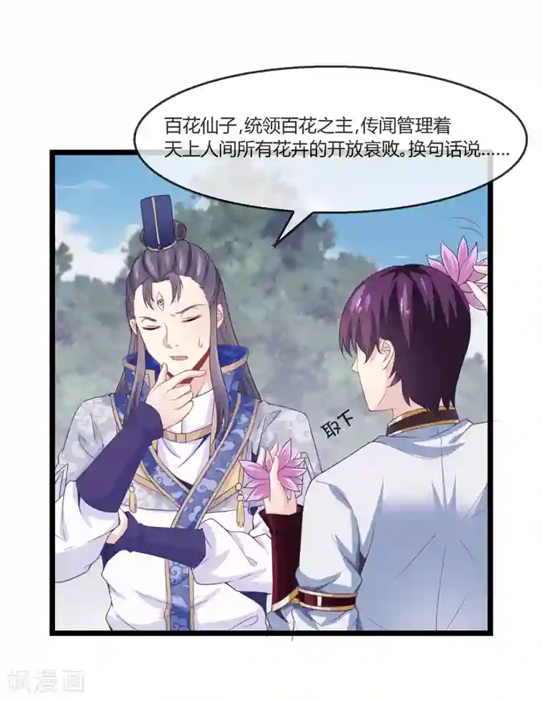 我是玉皇大帝第16话 小花仙