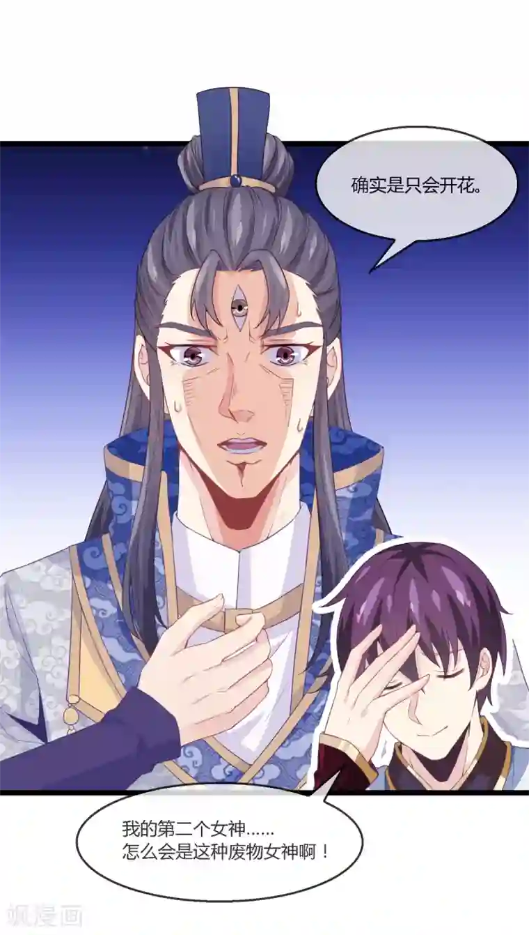 我是玉皇大帝第16话 小花仙