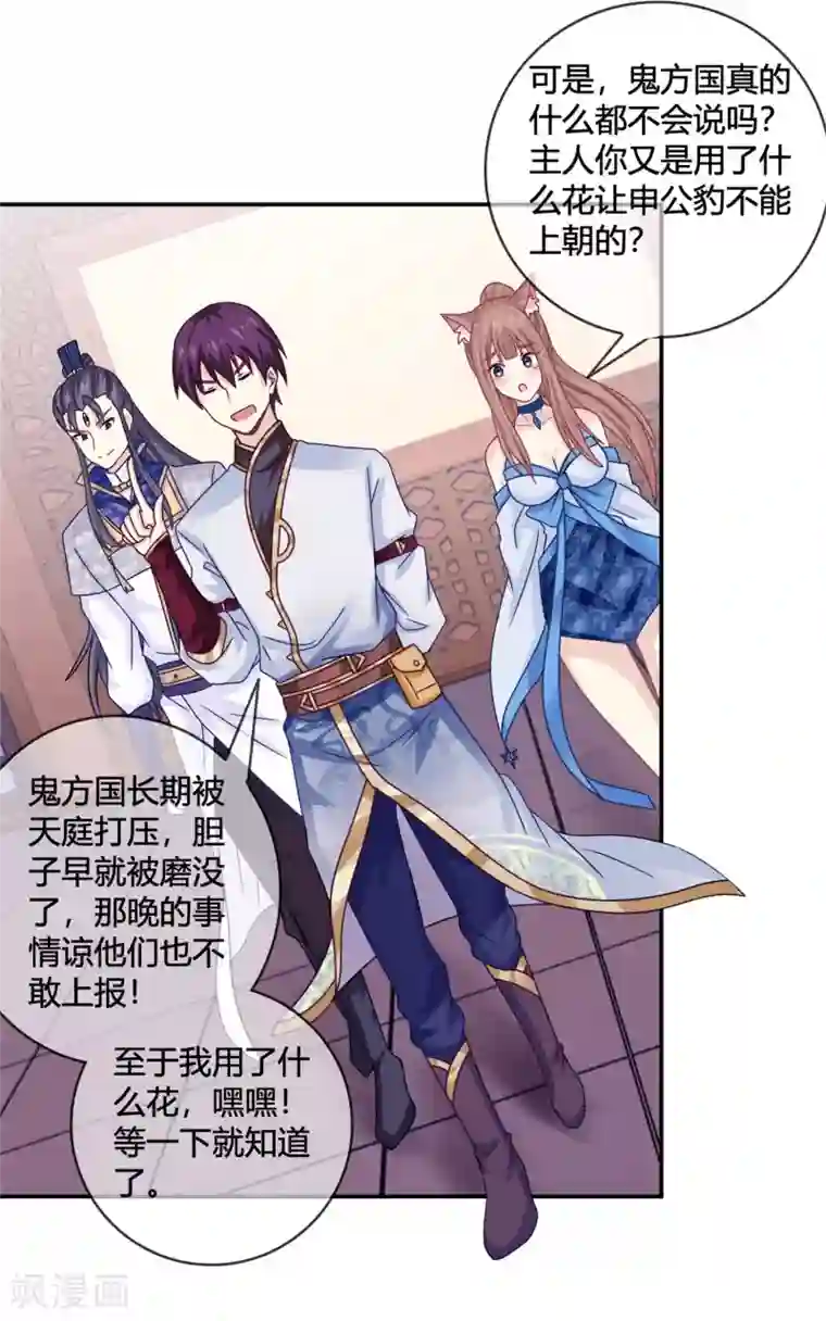 我是玉皇大帝第17话 潜入鬼方国