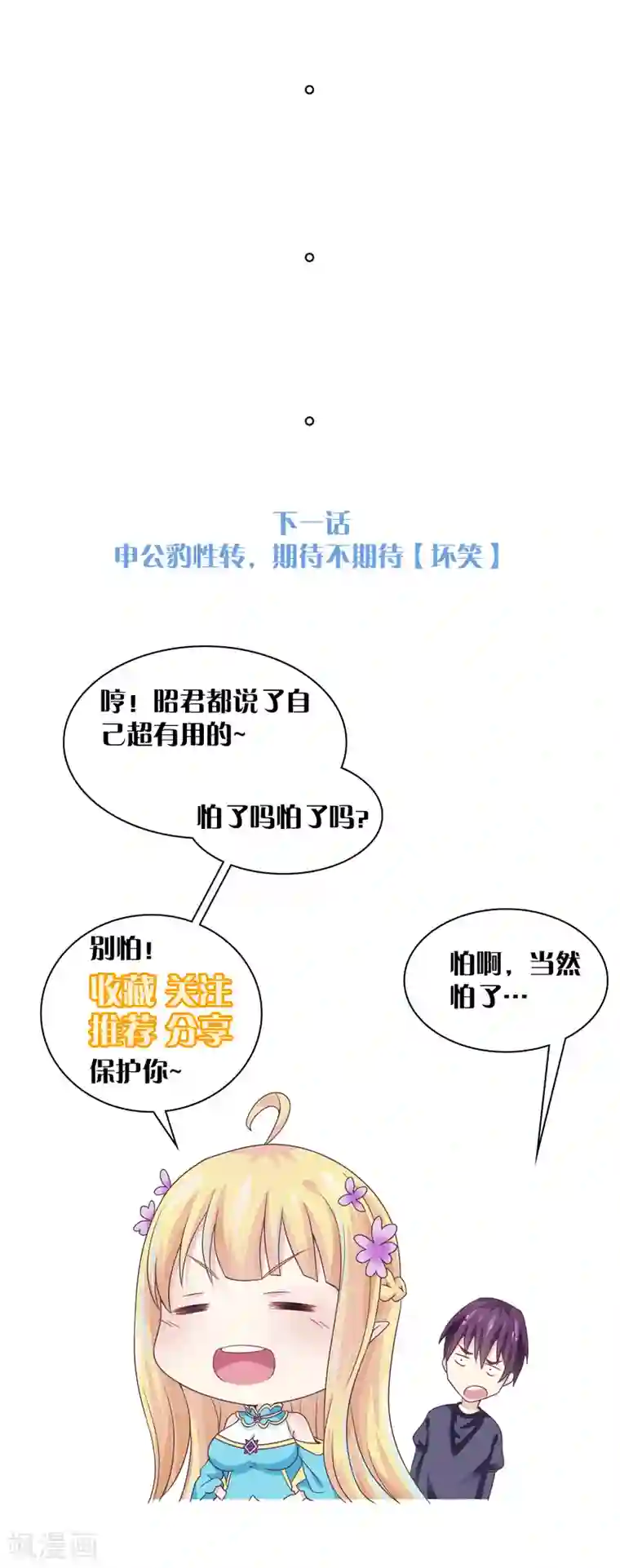我是玉皇大帝第17话 潜入鬼方国