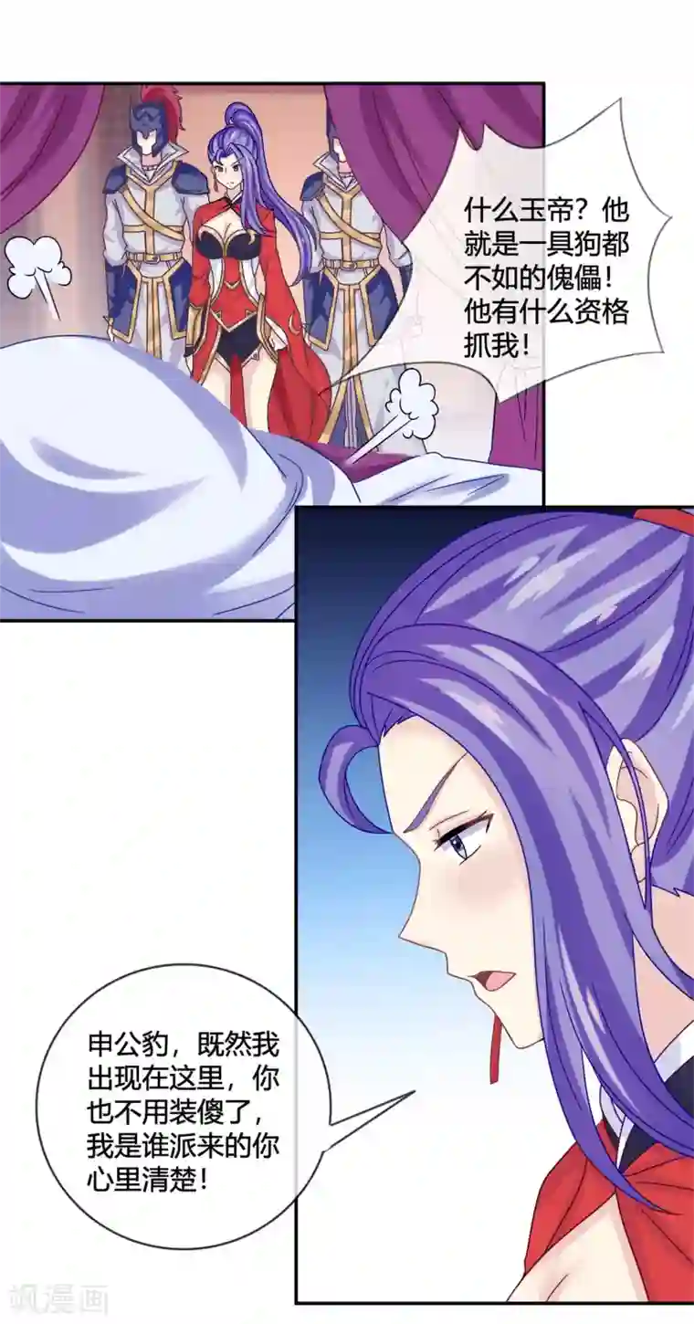 我是玉皇大帝第18话 雌雄花