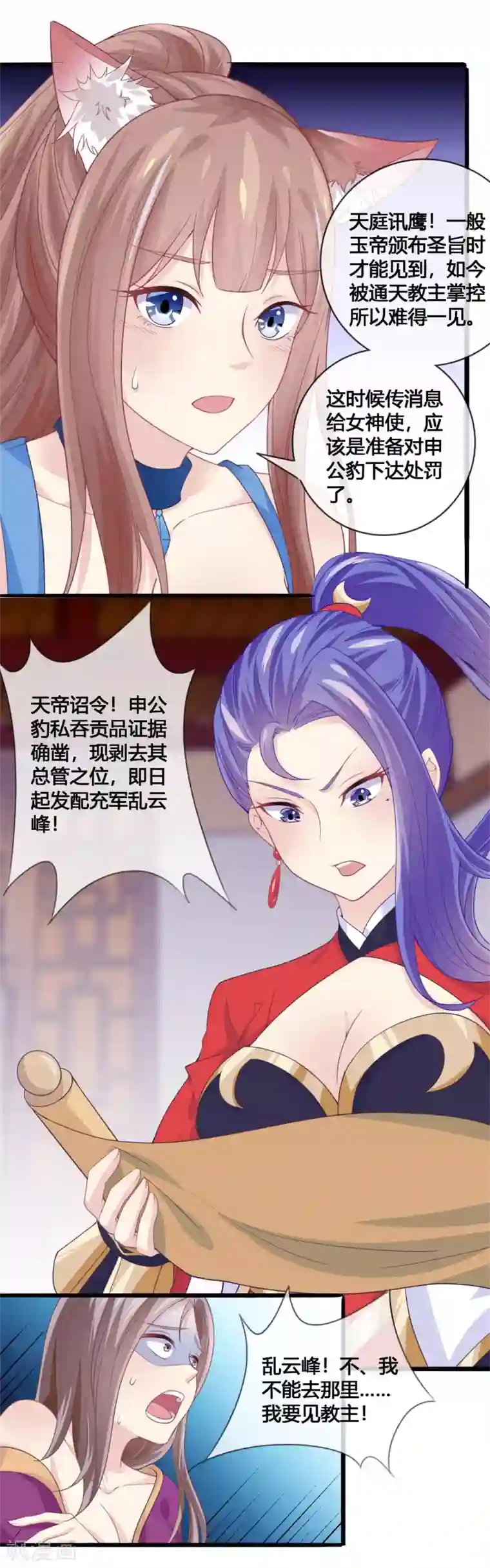 我是玉皇大帝第18话 雌雄花