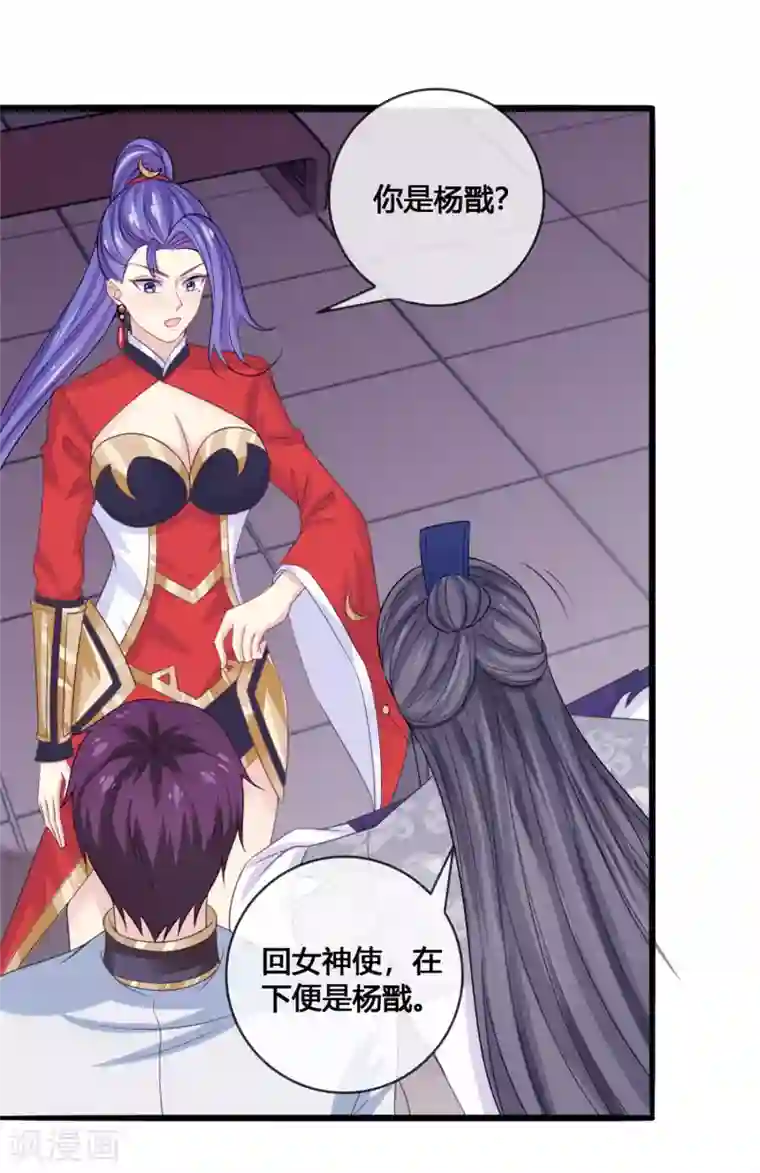 我是玉皇大帝第18话 雌雄花