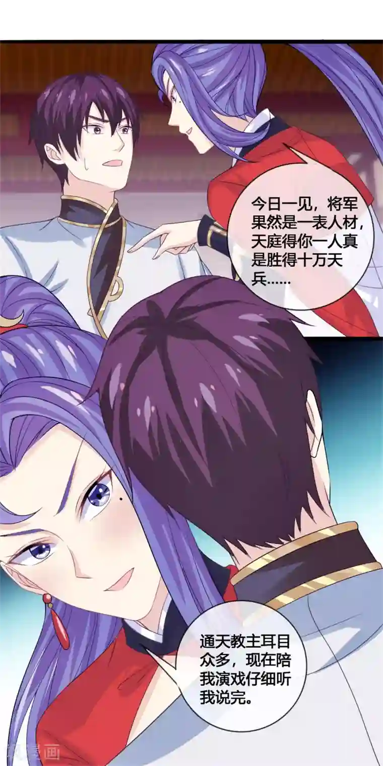 我是玉皇大帝第18话 雌雄花