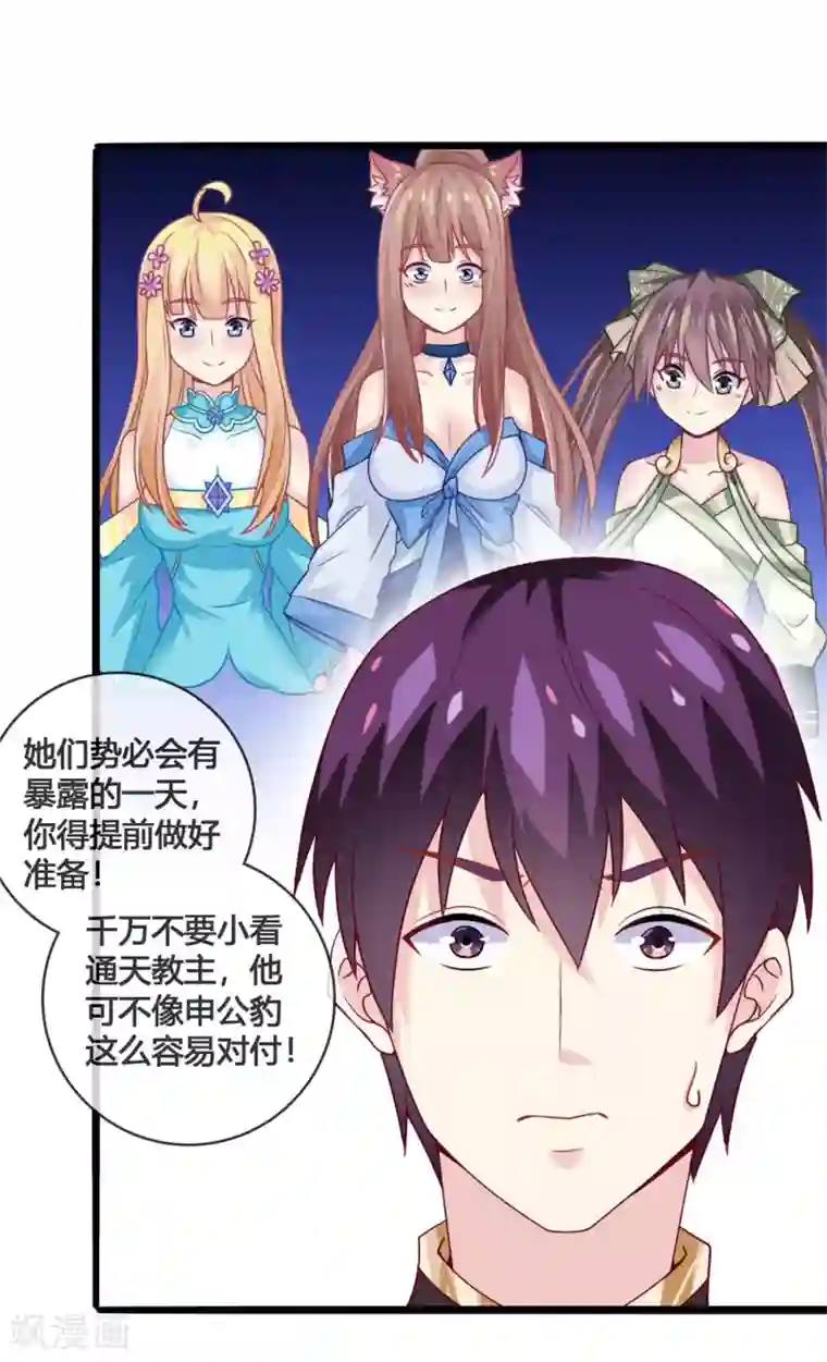 我是玉皇大帝第18话 雌雄花