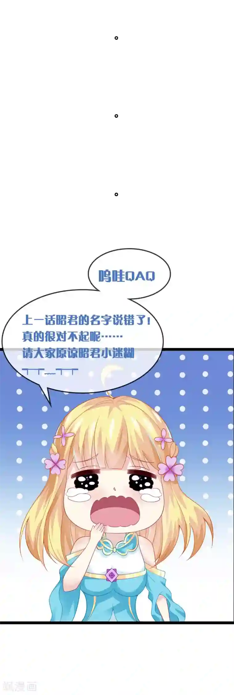 我是玉皇大帝第18话 雌雄花