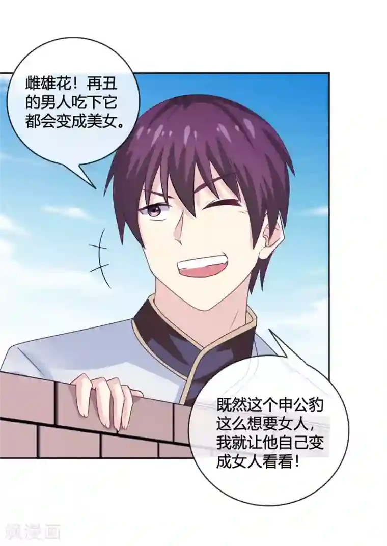 我是玉皇大帝第18话 雌雄花