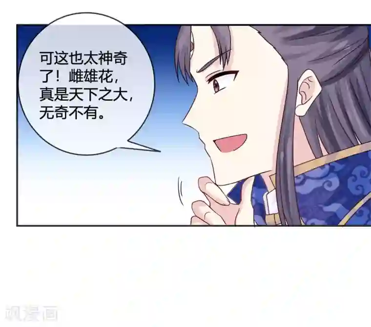 我是玉皇大帝第18话 雌雄花
