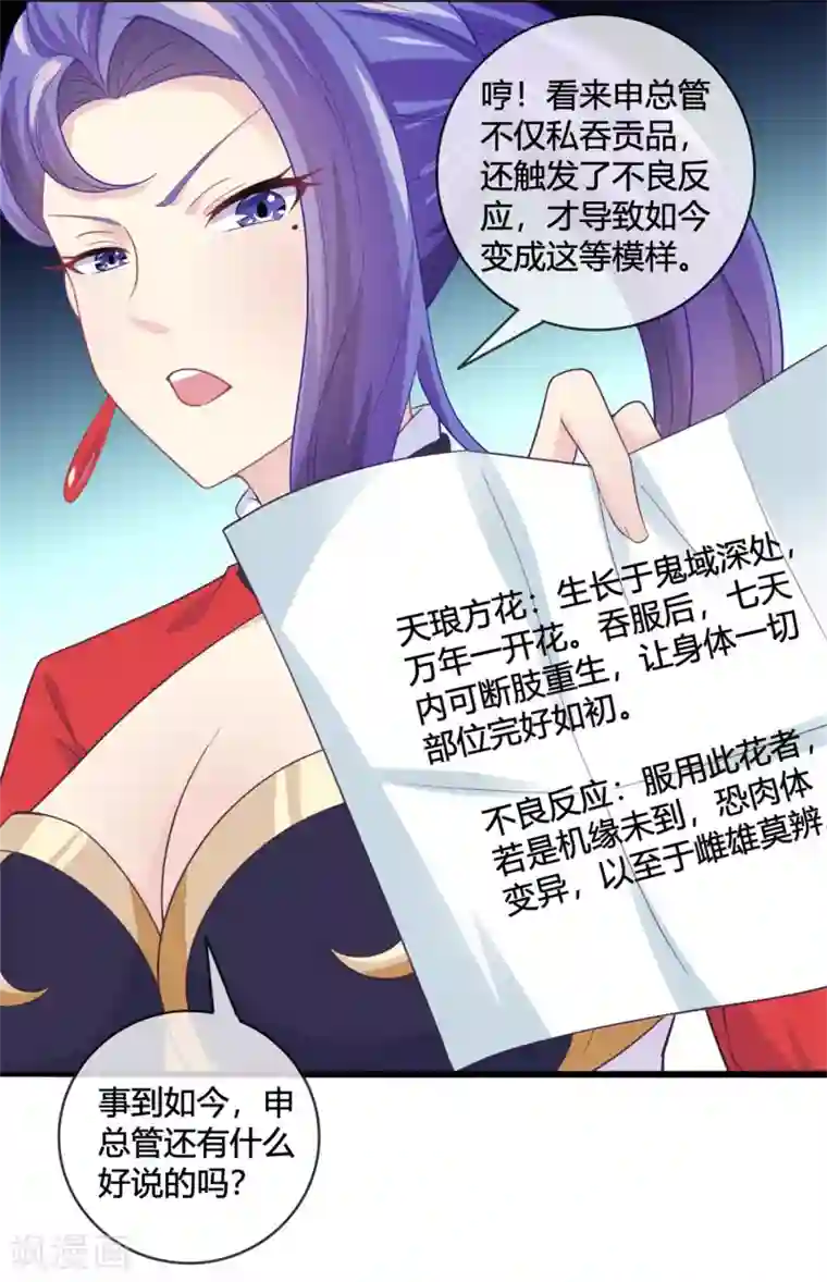 我是玉皇大帝第18话 雌雄花