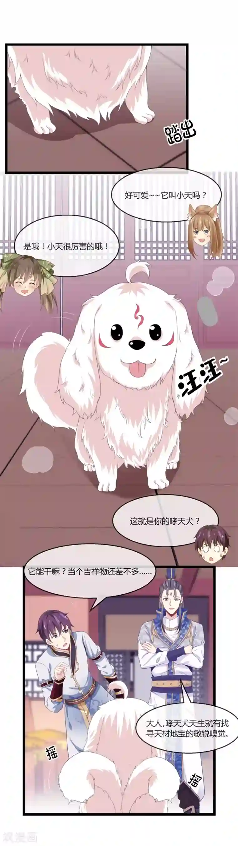 我是玉皇大帝第19话 抄家