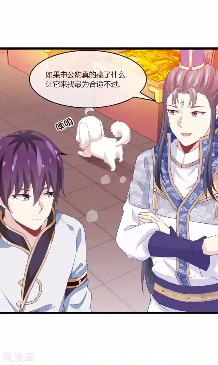 我是玉皇大帝第19话 抄家