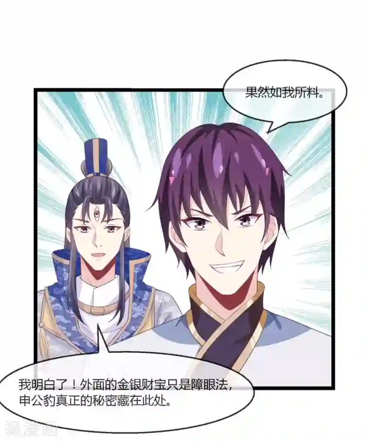 我是玉皇大帝第19话 抄家