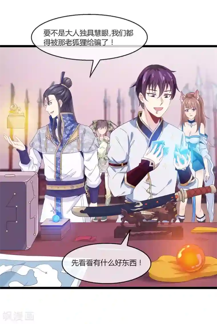 我是玉皇大帝第19话 抄家