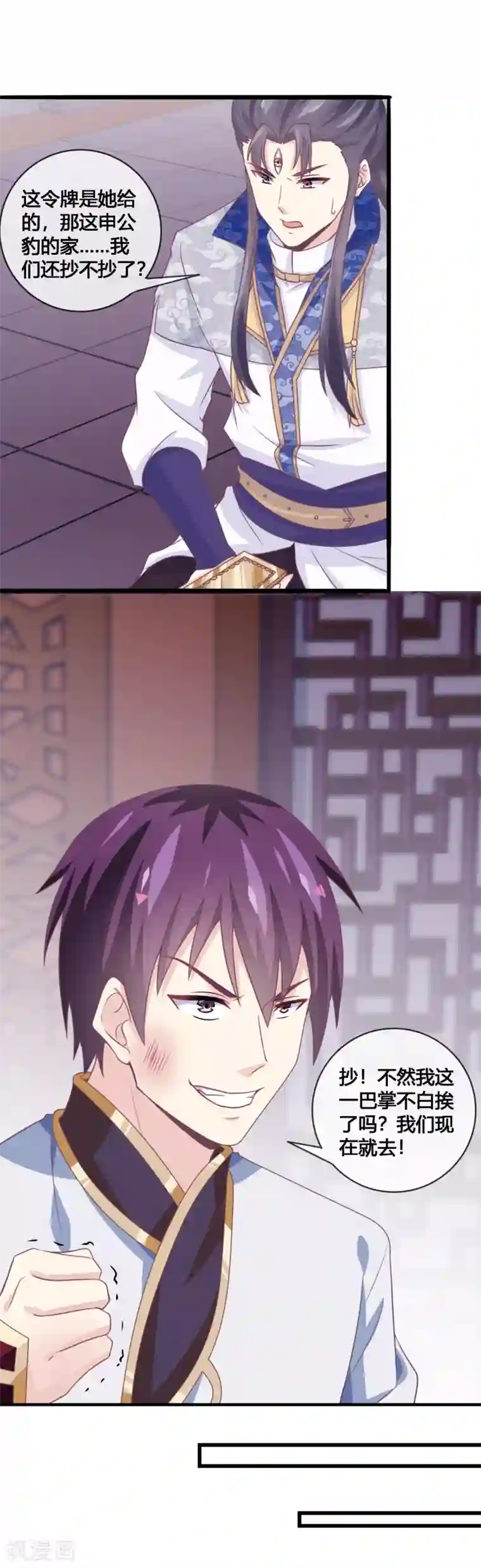 我是玉皇大帝第19话 抄家