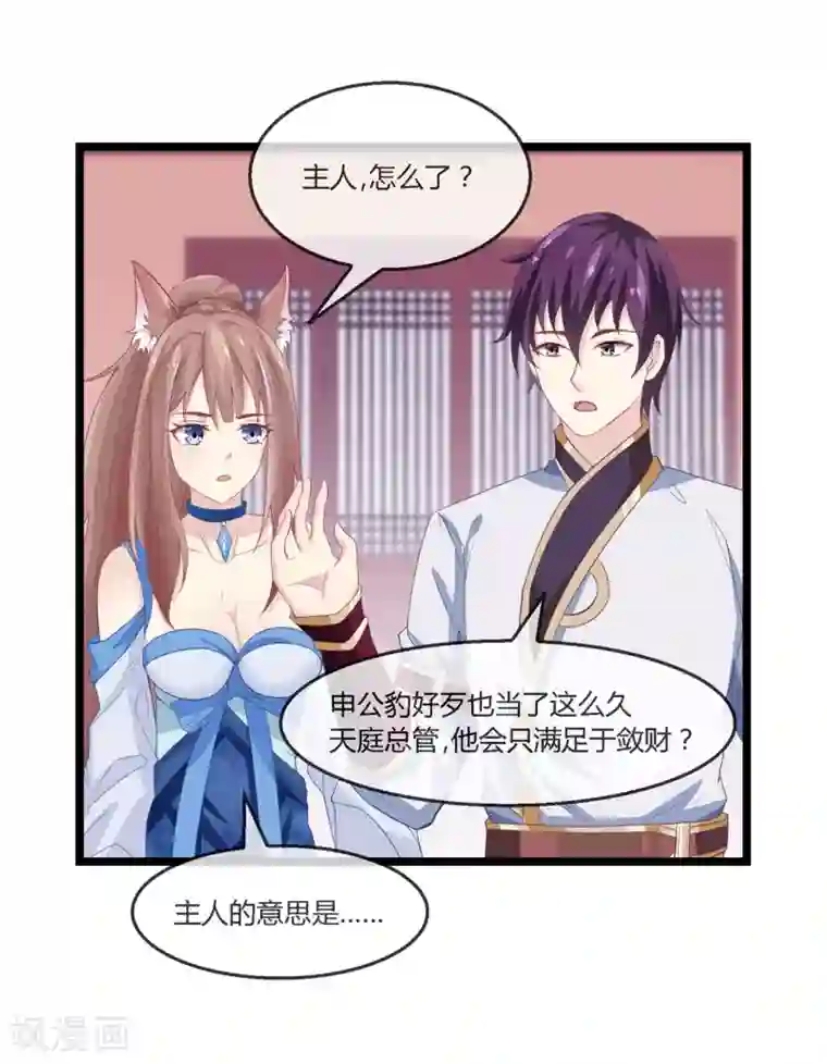 我是玉皇大帝第19话 抄家