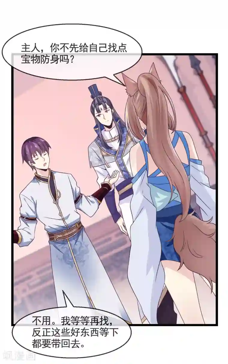 我是玉皇大帝第20话 宝物卷轴