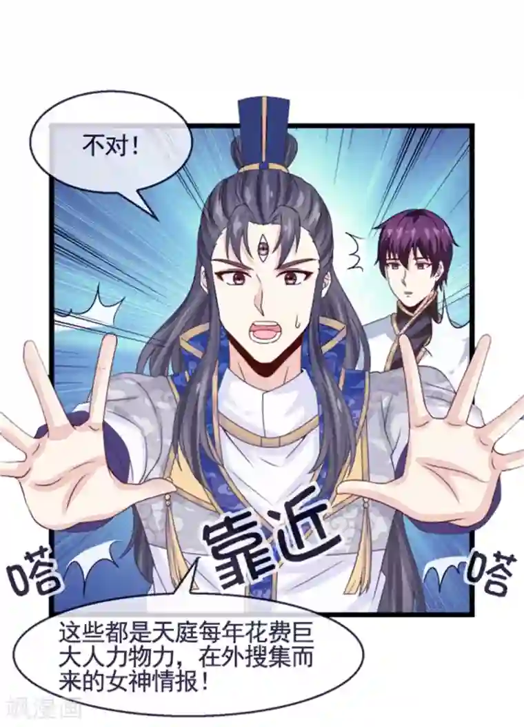 我是玉皇大帝第20话 宝物卷轴