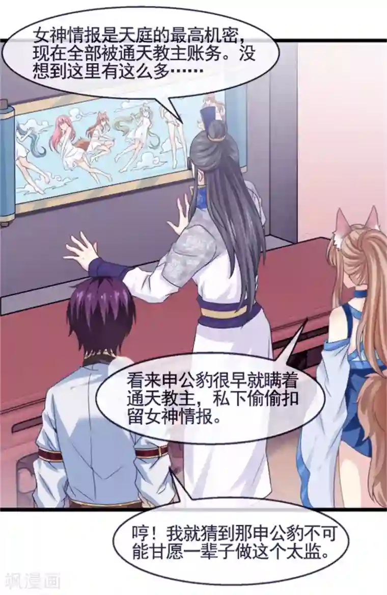 我是玉皇大帝第20话 宝物卷轴