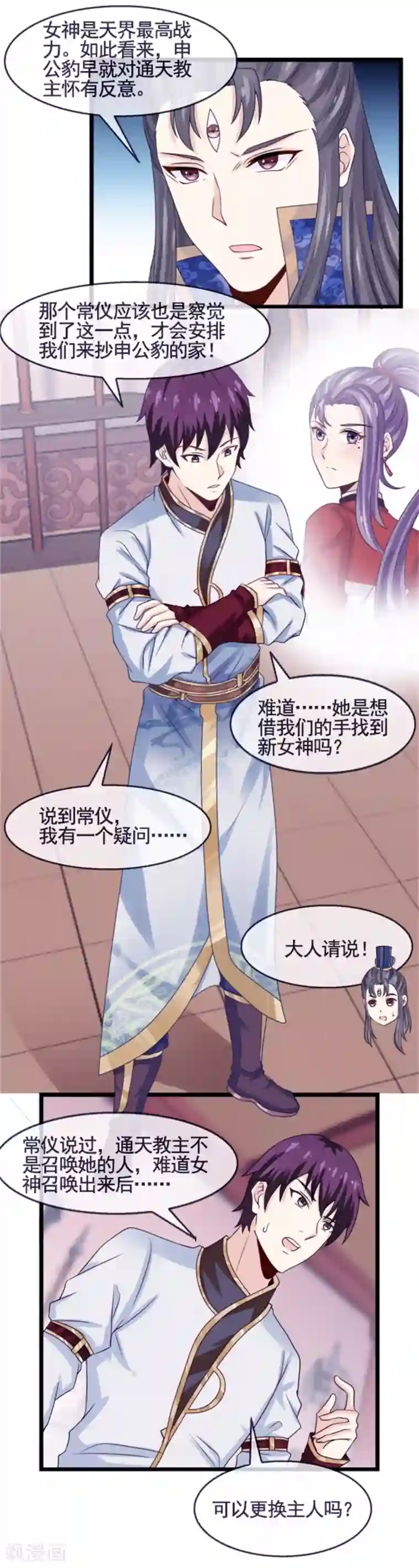 我是玉皇大帝第20话 宝物卷轴