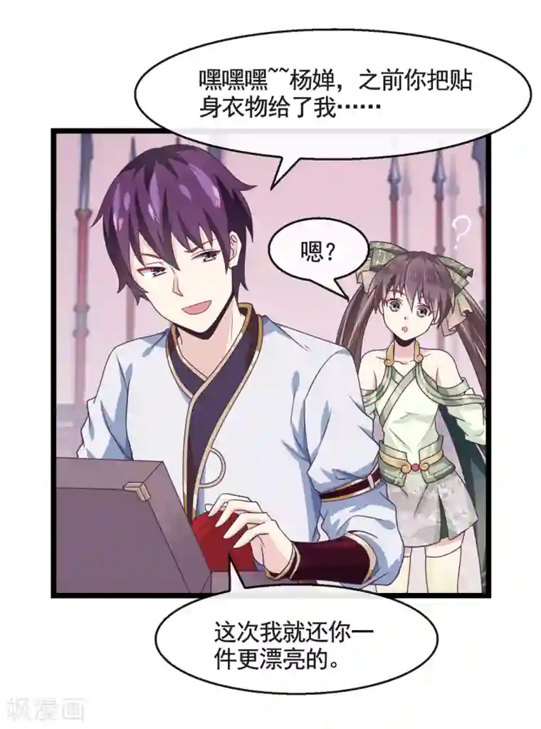 我是玉皇大帝第20话 宝物卷轴