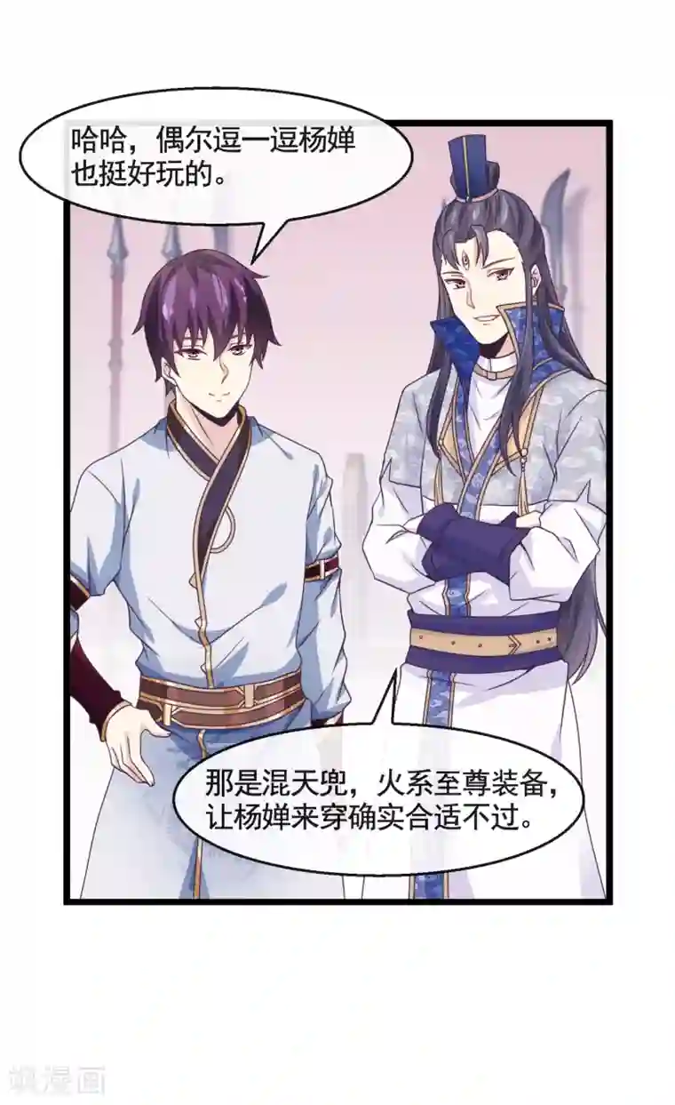 我是玉皇大帝第20话 宝物卷轴