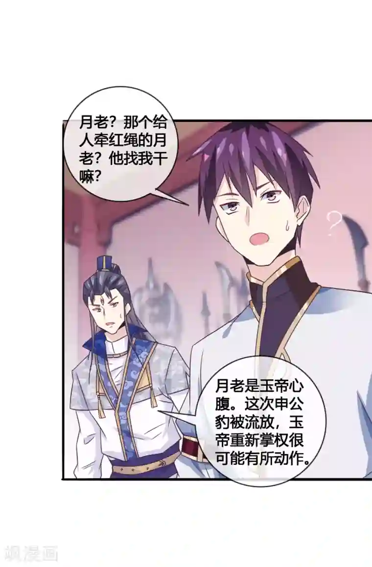 我是玉皇大帝第21话 月老的阴谋