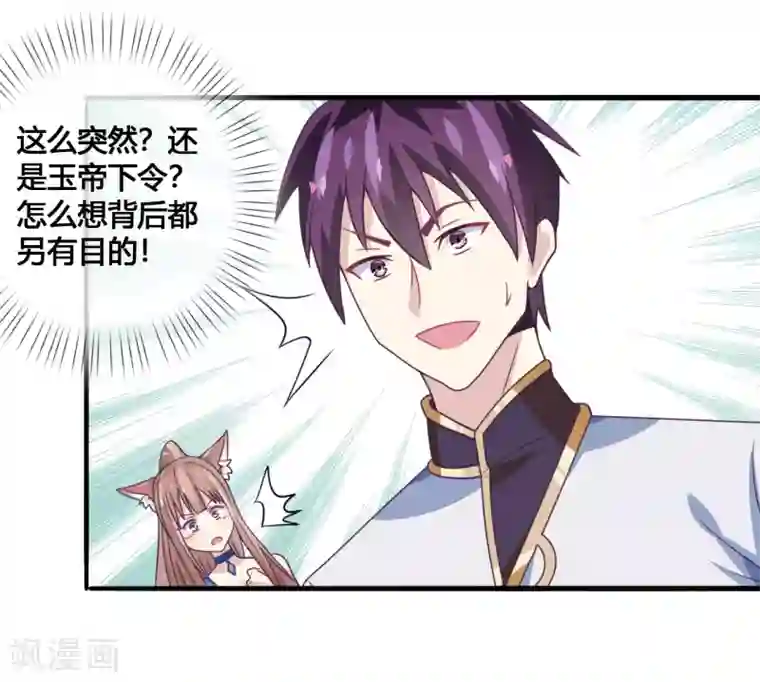 我是玉皇大帝第21话 月老的阴谋