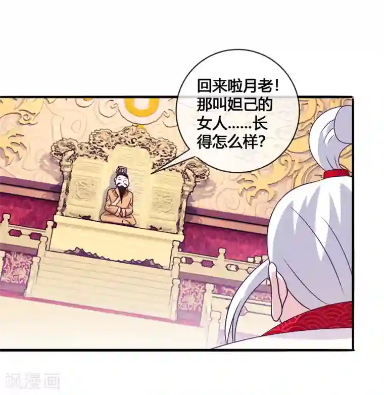 我是玉皇大帝第21话 月老的阴谋