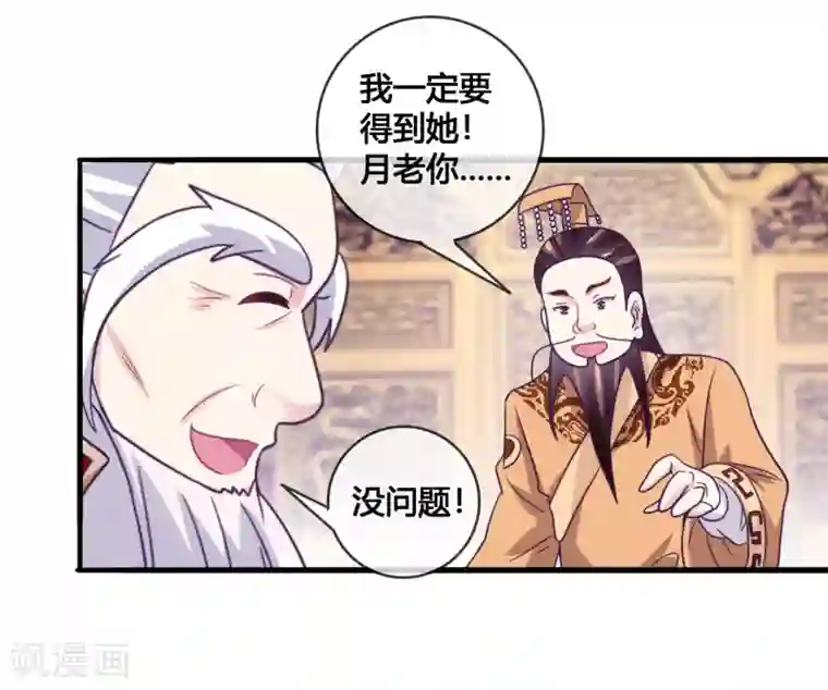 我是玉皇大帝第21话 月老的阴谋